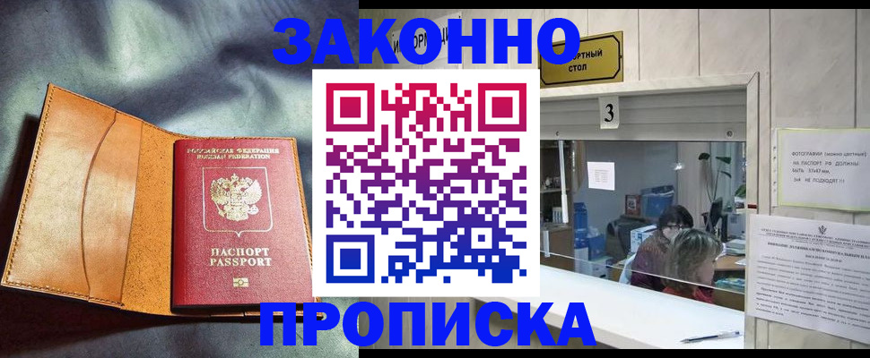 прописка законно в Сызрани